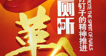 利用微生物，從根源消除衛(wèi)生間異味