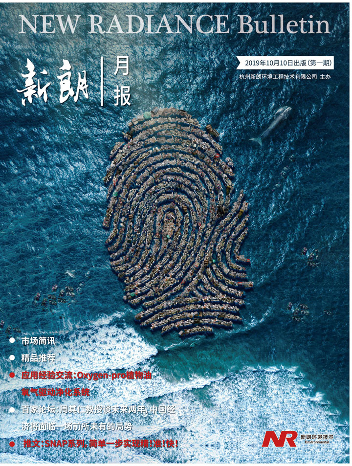 新朗月報(bào)1期（2019年10月）