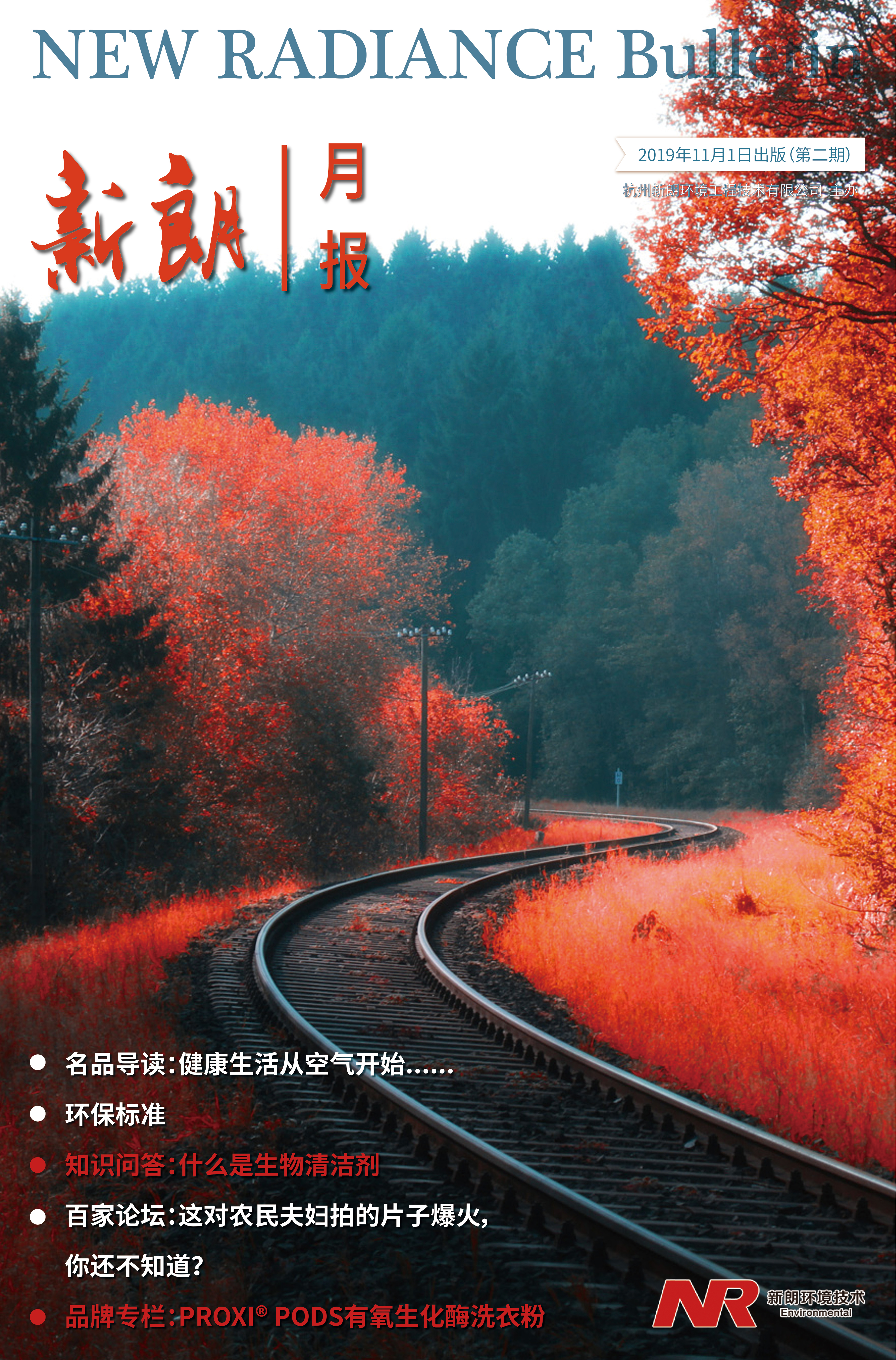 新朗月報(bào)2期（2019年11月）