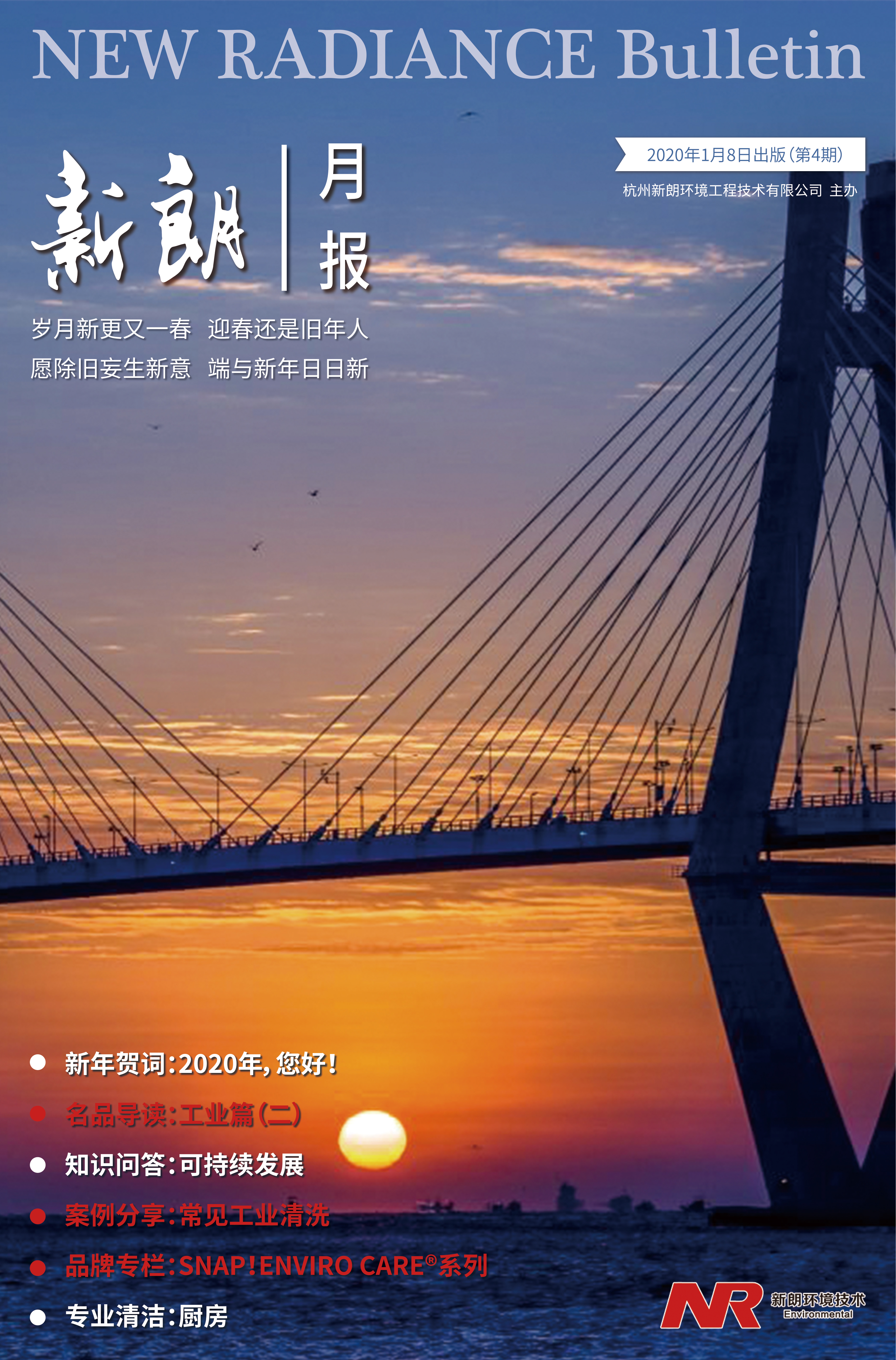 新朗月報4期（2020年1月）